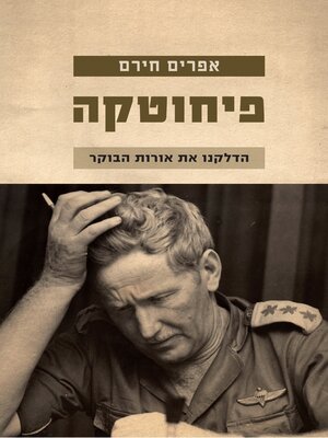 cover image of פיחוטקה